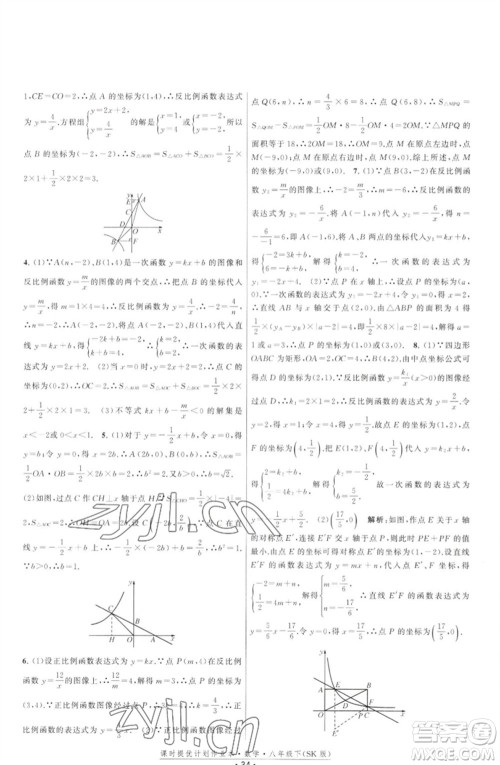 江苏人民出版社2023课时提优计划作业本八年级数学下册苏科版参考答案