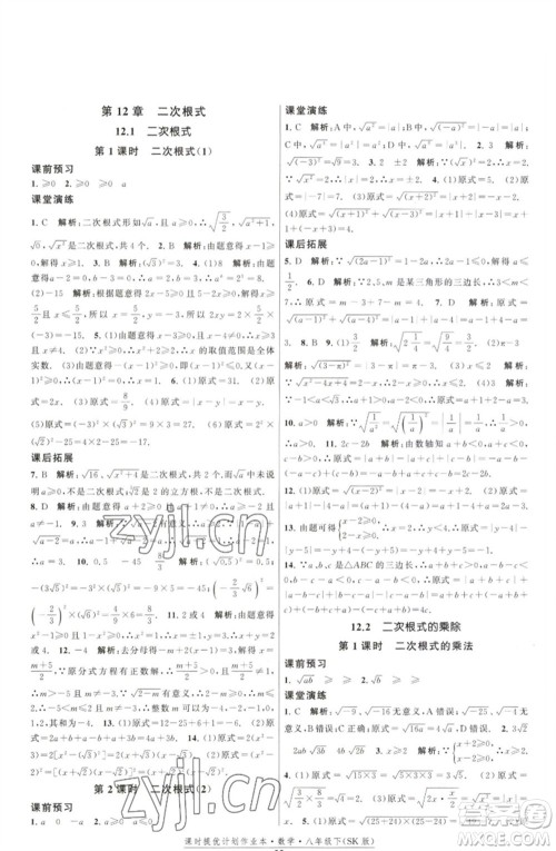 江苏人民出版社2023课时提优计划作业本八年级数学下册苏科版参考答案