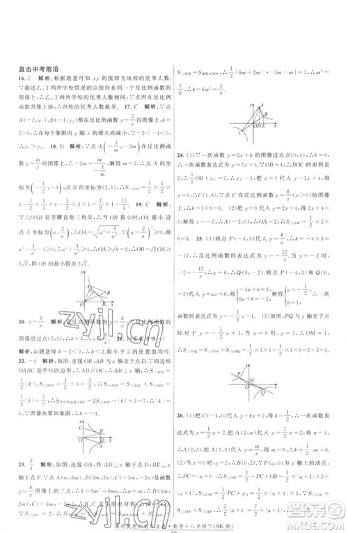 江苏人民出版社2023课时提优计划作业本八年级数学下册苏科版参考答案