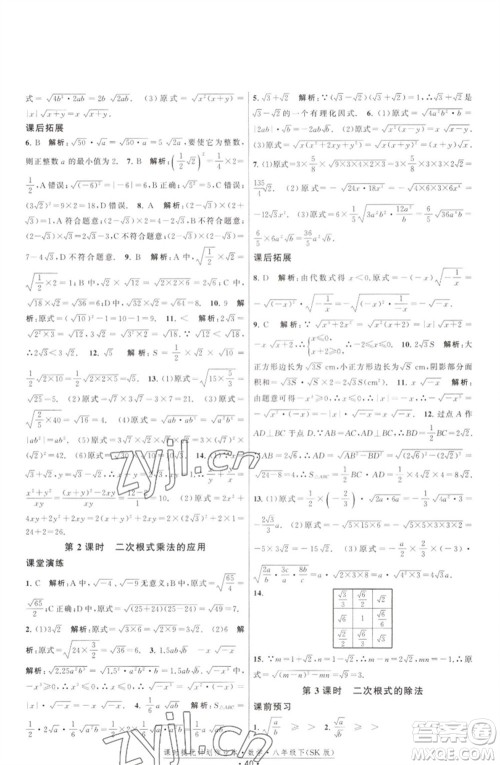 江苏人民出版社2023课时提优计划作业本八年级数学下册苏科版参考答案