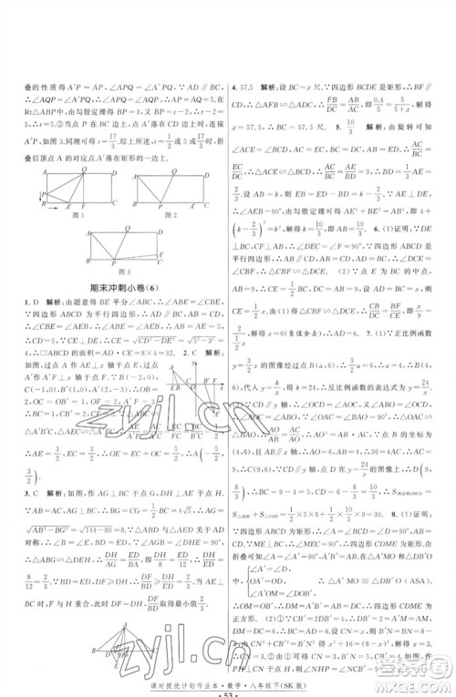 江苏人民出版社2023课时提优计划作业本八年级数学下册苏科版参考答案