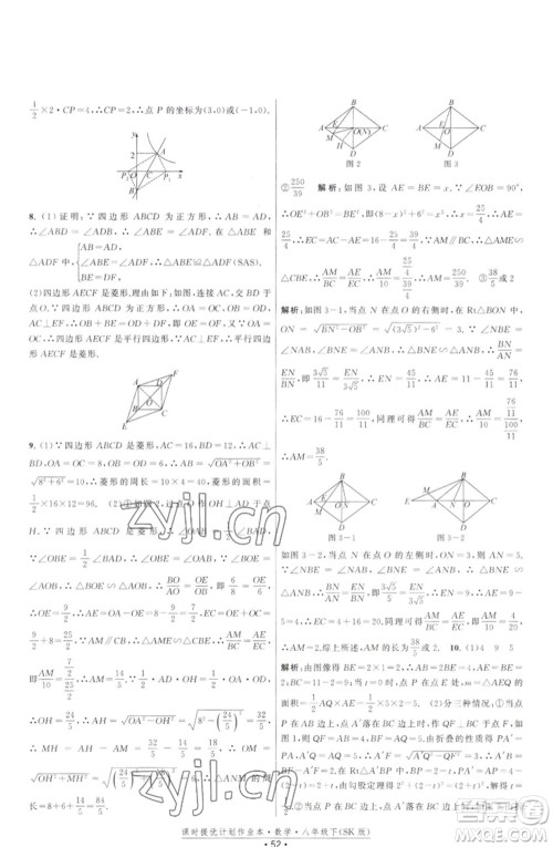 江苏人民出版社2023课时提优计划作业本八年级数学下册苏科版参考答案