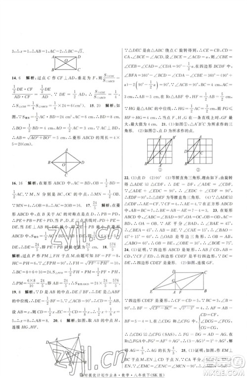 江苏人民出版社2023课时提优计划作业本八年级数学下册苏科版参考答案