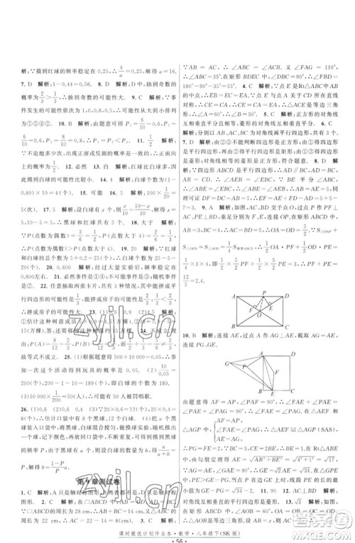 江苏人民出版社2023课时提优计划作业本八年级数学下册苏科版参考答案