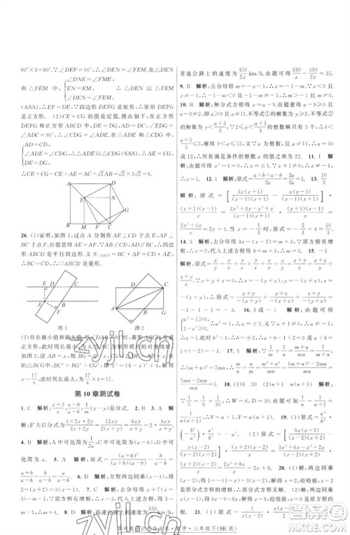 江苏人民出版社2023课时提优计划作业本八年级数学下册苏科版参考答案