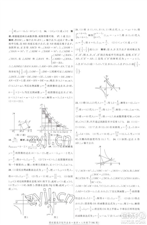 江苏人民出版社2023课时提优计划作业本八年级数学下册苏科版参考答案