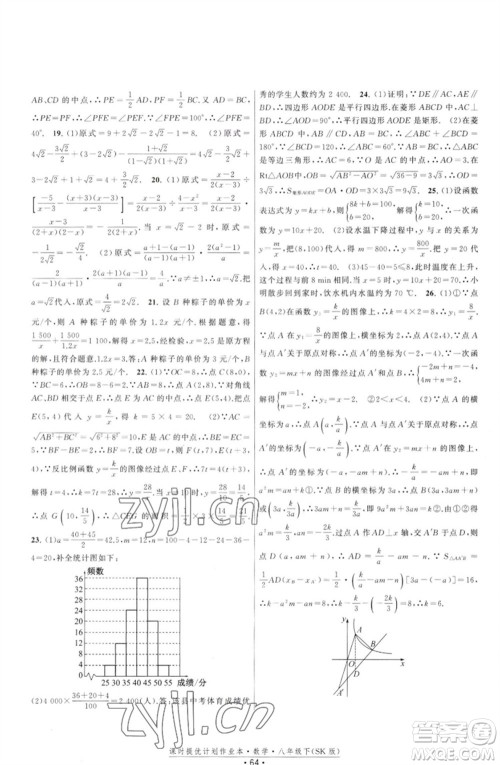 江苏人民出版社2023课时提优计划作业本八年级数学下册苏科版参考答案