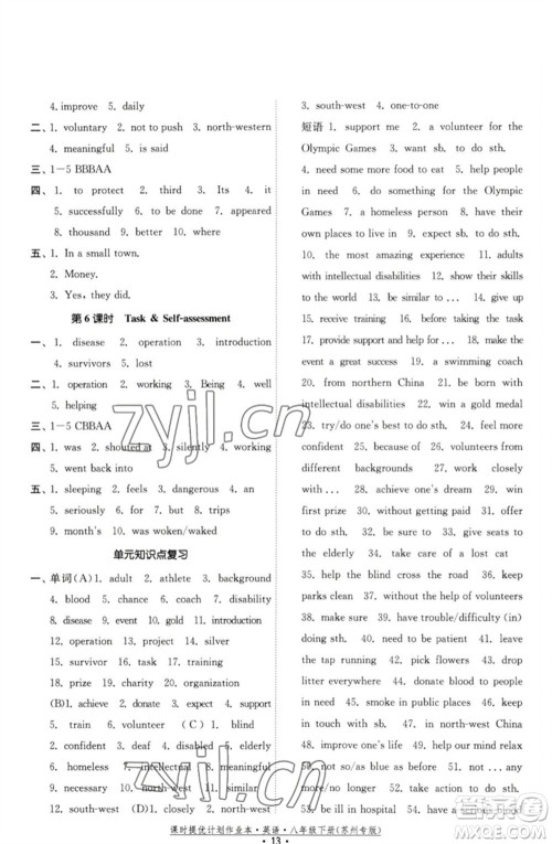 福建人民出版社2023课时提优计划作业本八年级英语下册译林版苏州专版参考答案