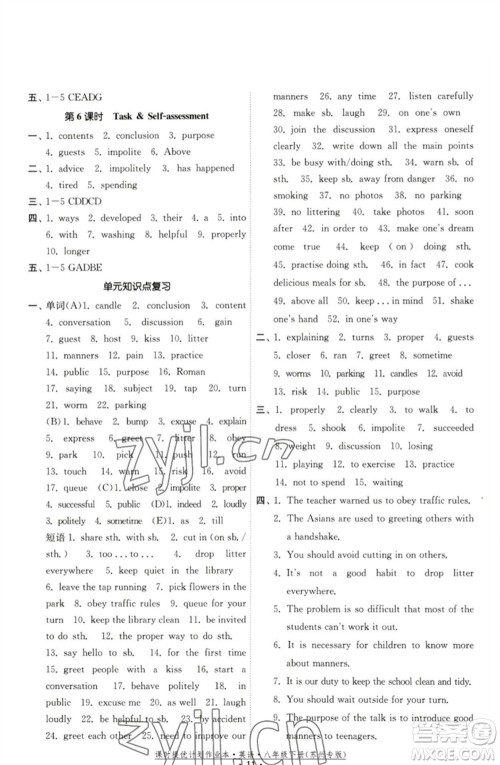 福建人民出版社2023课时提优计划作业本八年级英语下册译林版苏州专版参考答案