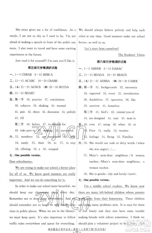 福建人民出版社2023课时提优计划作业本八年级英语下册译林版苏州专版参考答案