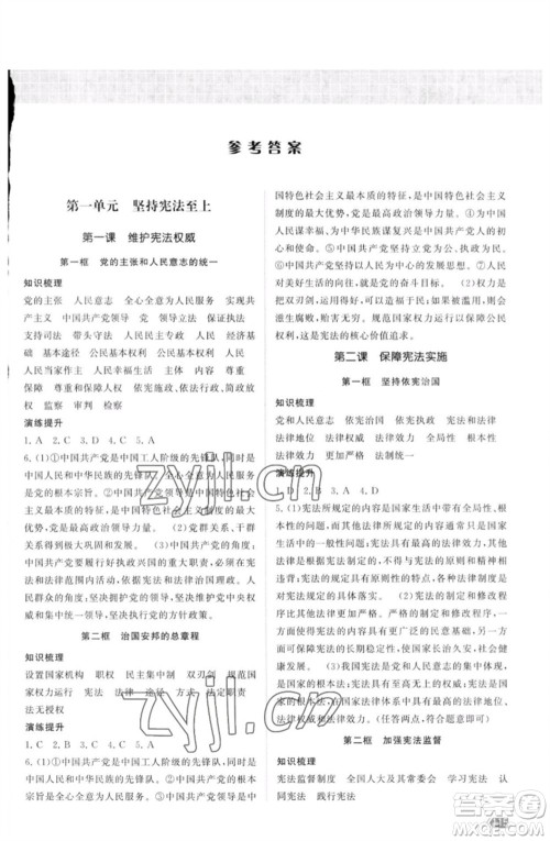 江苏凤凰美术出版社2023课时提优计划作业本八年级道德与法治下册人教版参考答案