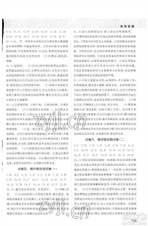 江苏凤凰美术出版社2023课时提优计划作业本八年级道德与法治下册人教版参考答案