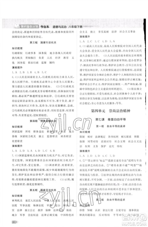 江苏凤凰美术出版社2023课时提优计划作业本八年级道德与法治下册人教版参考答案