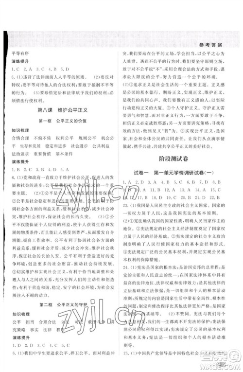 江苏凤凰美术出版社2023课时提优计划作业本八年级道德与法治下册人教版参考答案