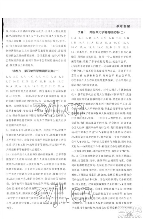 江苏凤凰美术出版社2023课时提优计划作业本八年级道德与法治下册人教版参考答案