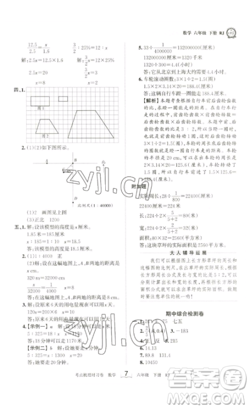 江西人民出版社2023王朝霞考点梳理时习卷六年级下册数学人教版答案