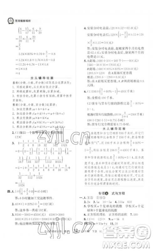 江西人民出版社2023王朝霞考点梳理时习卷六年级下册数学人教版答案