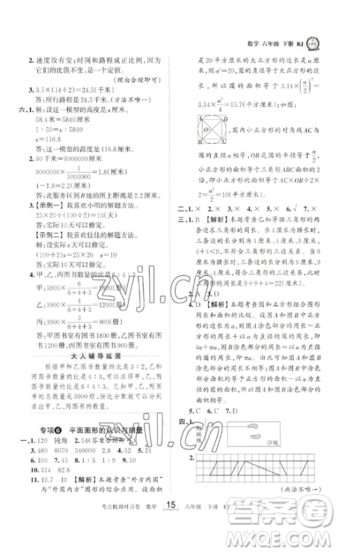江西人民出版社2023王朝霞考点梳理时习卷六年级下册数学人教版答案