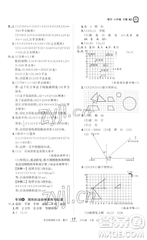 江西人民出版社2023王朝霞考点梳理时习卷六年级下册数学人教版答案