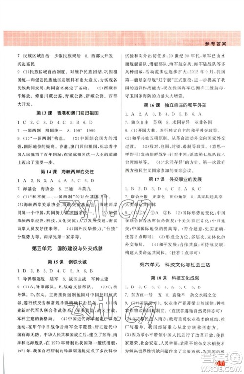 江苏凤凰美术出版社2023课时提优计划作业本八年级历史下册人教版参考答案