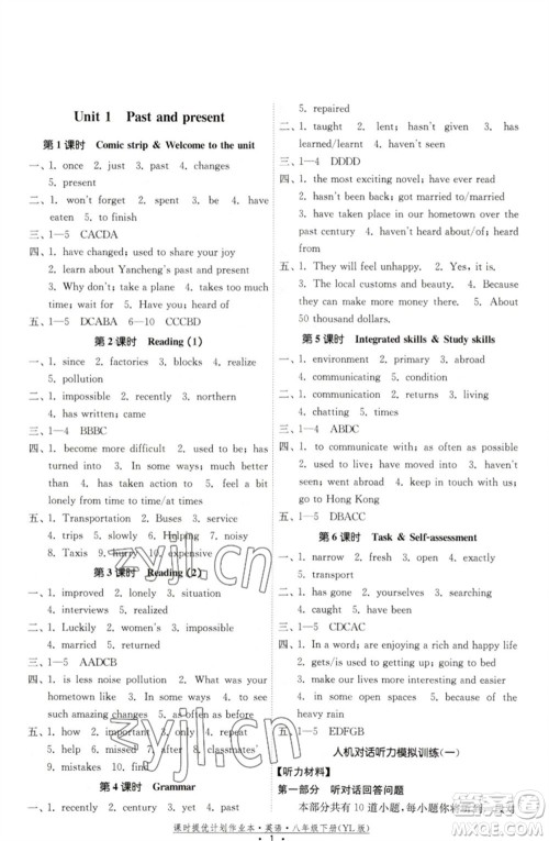 福建人民出版社2023课时提优计划作业本八年级英语下册译林版参考答案