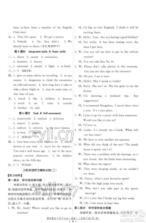 福建人民出版社2023课时提优计划作业本八年级英语下册译林版参考答案