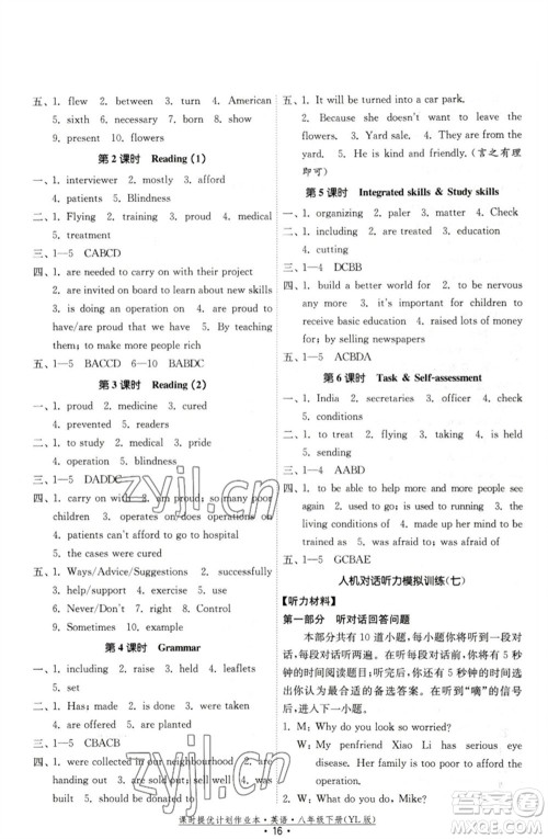 福建人民出版社2023课时提优计划作业本八年级英语下册译林版参考答案