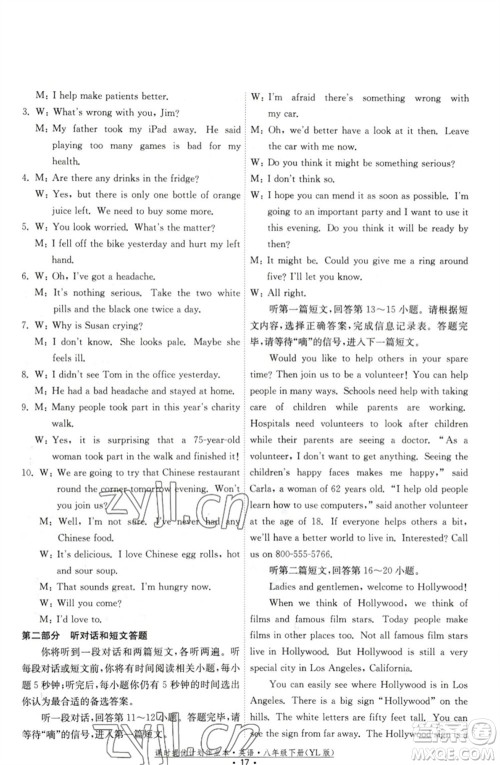 福建人民出版社2023课时提优计划作业本八年级英语下册译林版参考答案