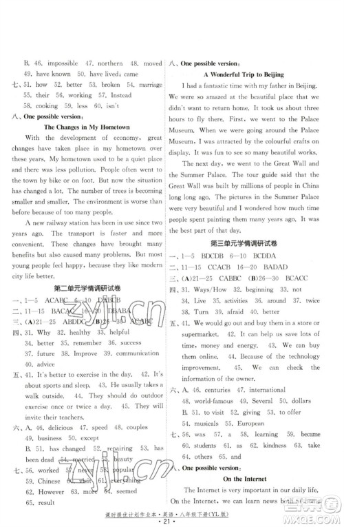 福建人民出版社2023课时提优计划作业本八年级英语下册译林版参考答案