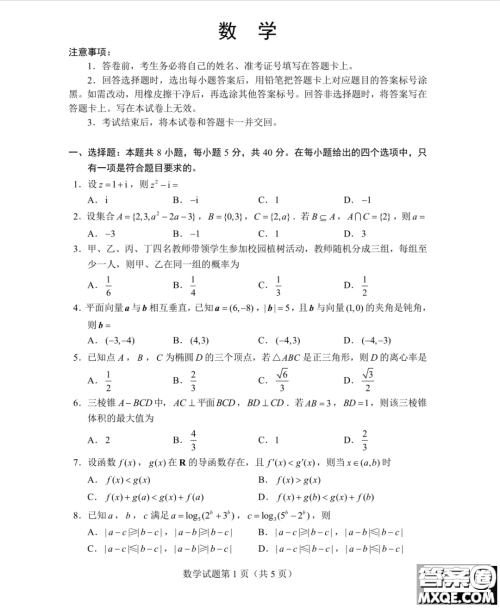 2023届四省联考高三适应性能力测试数学试卷答案