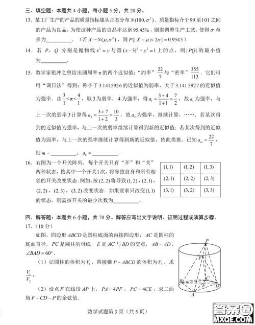 2023届四省联考高三适应性能力测试数学试卷答案