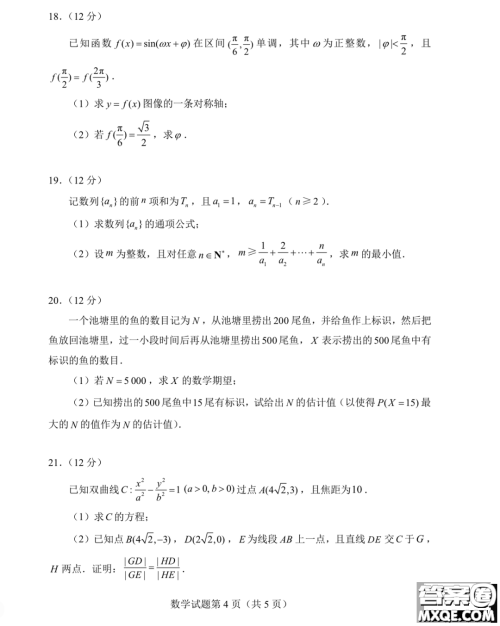 2023届四省联考高三适应性能力测试数学试卷答案