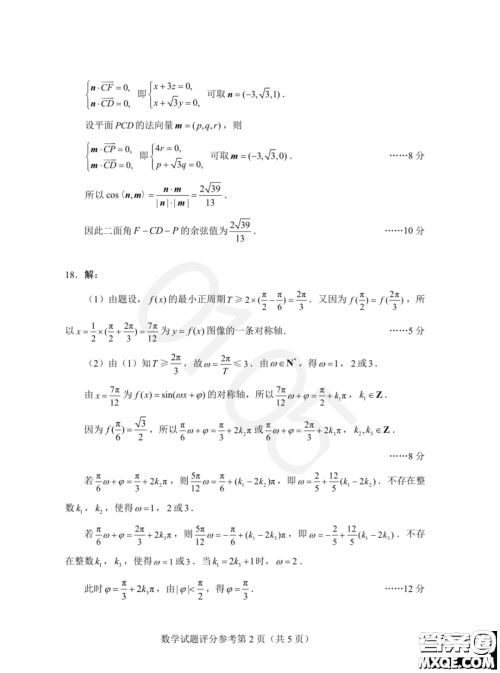 2023届四省联考高三适应性能力测试数学试卷答案 2023届四省联考高三适应性能力测试数学试卷答案