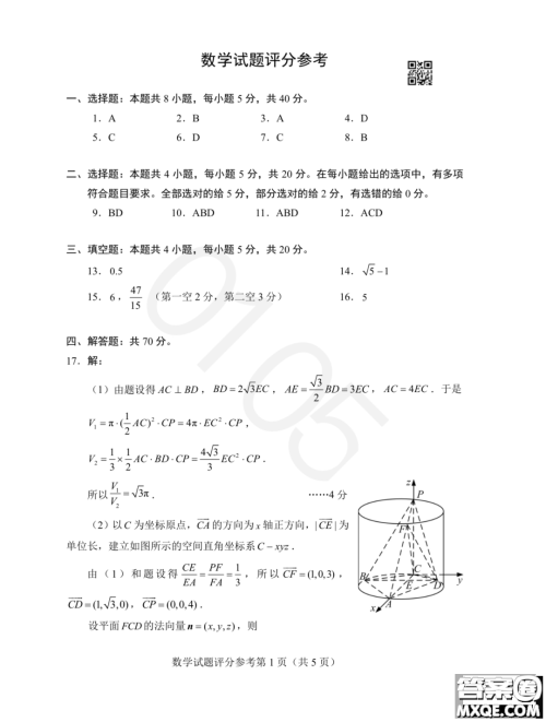 2023届四省联考高三适应性能力测试数学试卷答案