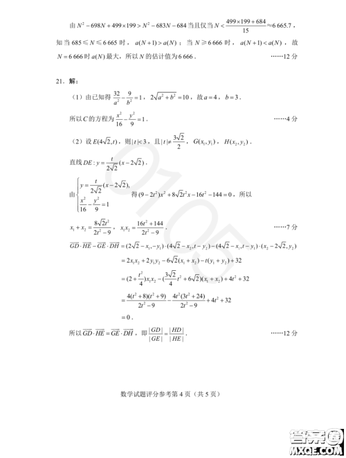 2023届四省联考高三适应性能力测试数学试卷答案