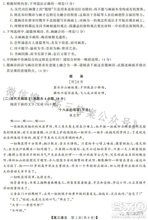天壹名校联盟2023届高三2月质量检测语文试卷答案 天壹名校联盟2023届高三2月质量检测语文试卷答案