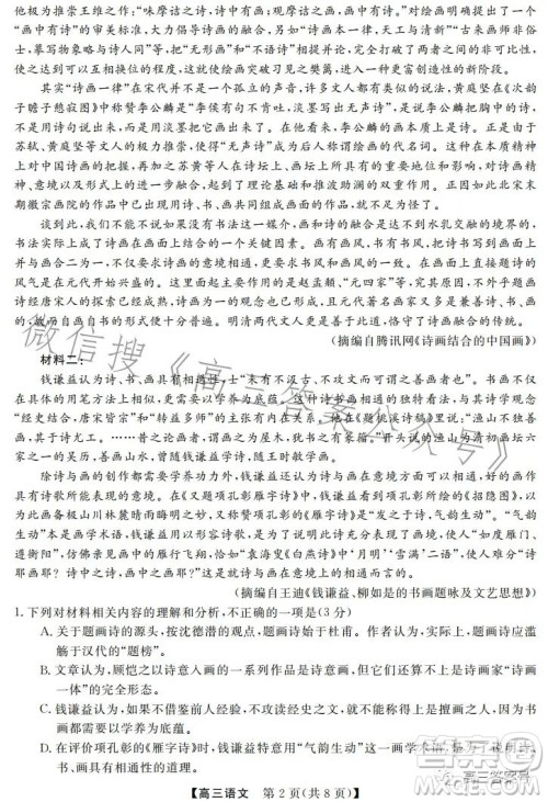 天壹名校联盟2023届高三2月质量检测语文试卷答案 天壹名校联盟2023届高三2月质量检测语文试卷答案