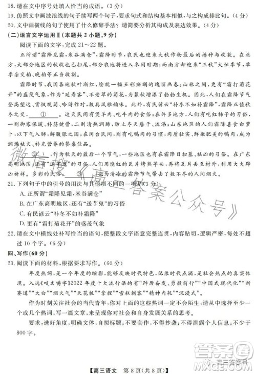 天壹名校联盟2023届高三2月质量检测语文试卷答案 天壹名校联盟2023届高三2月质量检测语文试卷答案