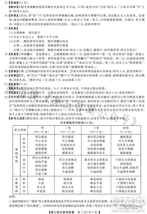 天壹名校联盟2023届高三2月质量检测语文试卷答案 天壹名校联盟2023届高三2月质量检测语文试卷答案