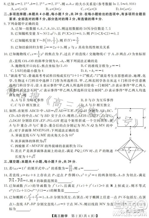 天壹名校联盟2023届高三2月质量检测数学试卷答案 天壹名校联盟2023届高三2月质量检测数学试卷答案