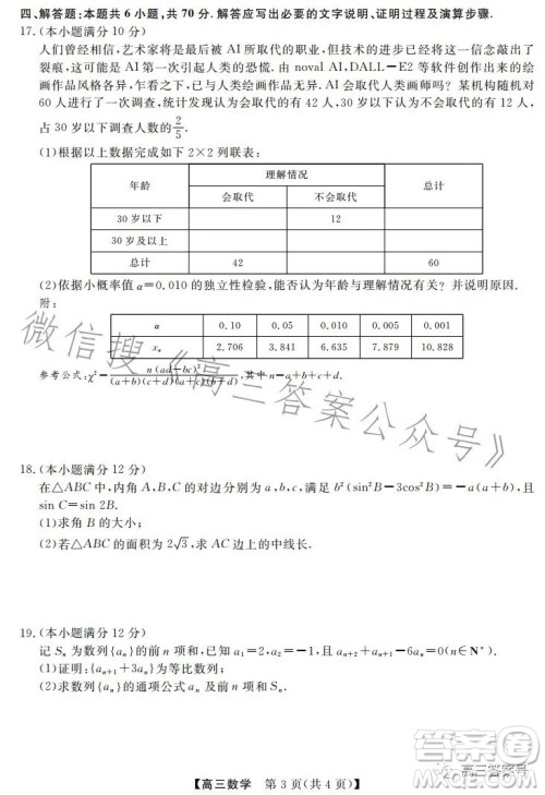 天壹名校联盟2023届高三2月质量检测数学试卷答案 天壹名校联盟2023届高三2月质量检测数学试卷答案