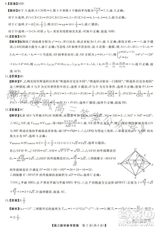 天壹名校联盟2023届高三2月质量检测数学试卷答案 天壹名校联盟2023届高三2月质量检测数学试卷答案