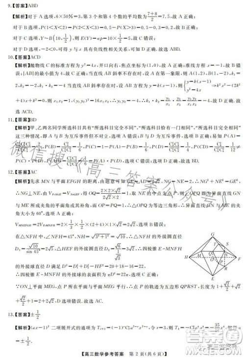 天壹名校联盟2023届高三2月质量检测数学试卷答案