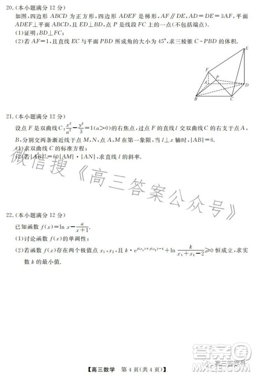 天壹名校联盟2023届高三2月质量检测数学试卷答案 天壹名校联盟2023届高三2月质量检测数学试卷答案