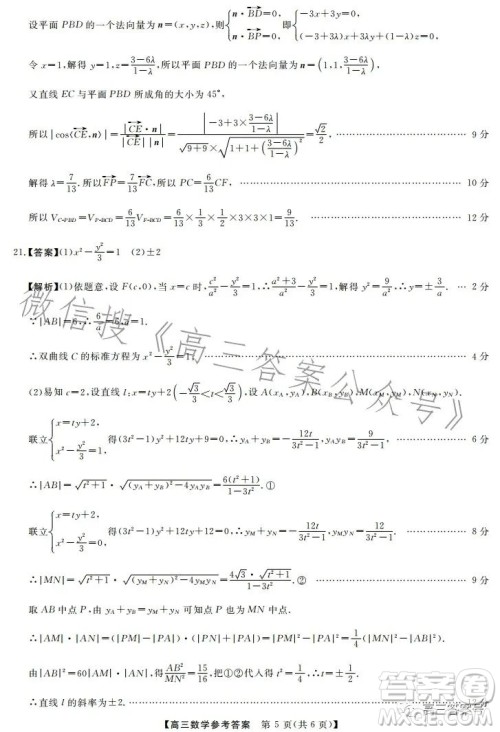 天壹名校联盟2023届高三2月质量检测数学试卷答案 天壹名校联盟2023届高三2月质量检测数学试卷答案