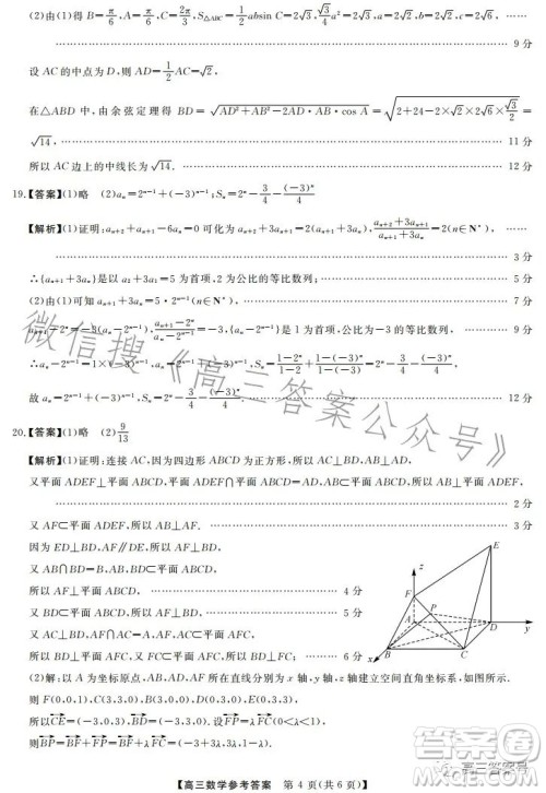 天壹名校联盟2023届高三2月质量检测数学试卷答案 天壹名校联盟2023届高三2月质量检测数学试卷答案