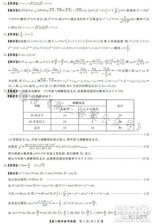 天壹名校联盟2023届高三2月质量检测数学试卷答案 天壹名校联盟2023届高三2月质量检测数学试卷答案