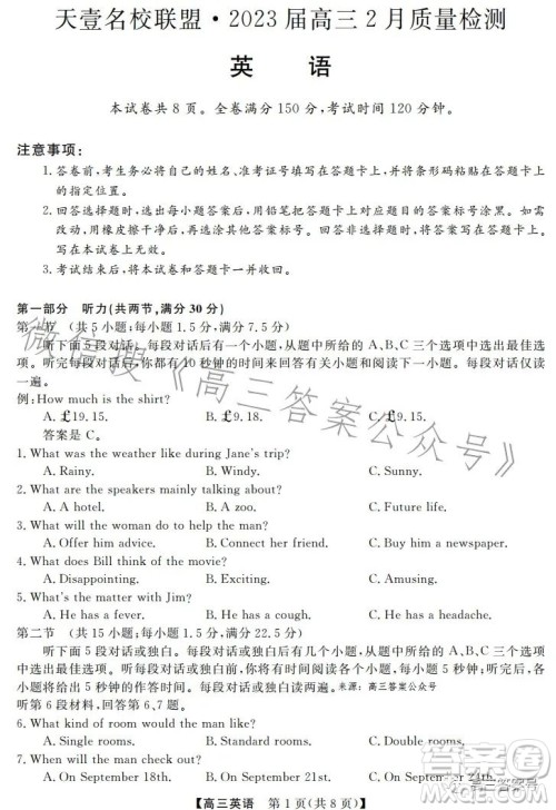 天壹名校联盟2023届高三2月质量检测英语试卷答案 天壹名校联盟2023届高三2月质量检测英语试卷答案