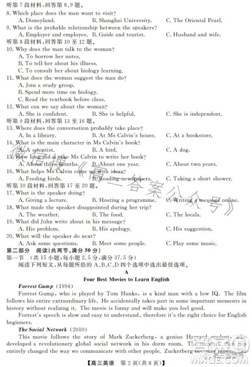 天壹名校联盟2023届高三2月质量检测英语试卷答案 天壹名校联盟2023届高三2月质量检测英语试卷答案