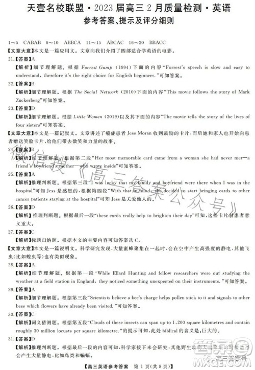 天壹名校联盟2023届高三2月质量检测英语试卷答案 天壹名校联盟2023届高三2月质量检测英语试卷答案